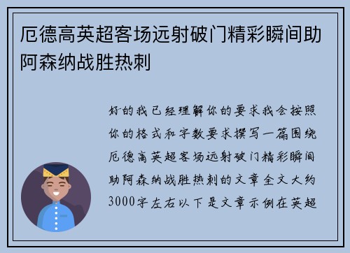 厄德高英超客场远射破门精彩瞬间助阿森纳战胜热刺 厄德高英超客场远射破门精彩瞬间助阿森纳战胜热刺